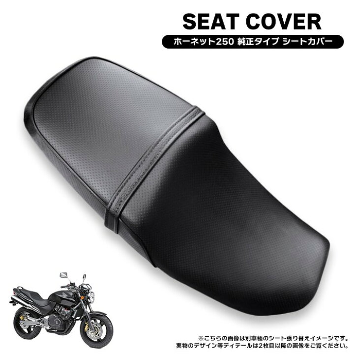 楽天市場】ホンダ ホーネット250 MC31 純正 タイプ シートカバー PVC 