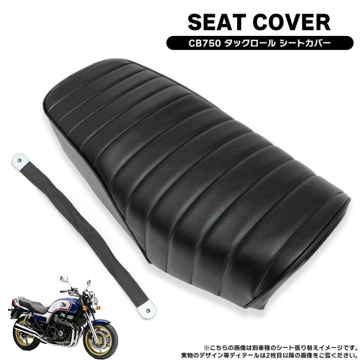 楽天市場】ホンダ CB750 RC42 タックロール タイプ シートカバー PVC 