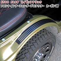楽天市場】ハイゼットトラック s500p プロテクターの通販