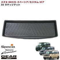楽天市場】スペーシア mk53s ラゲッジマットの通販