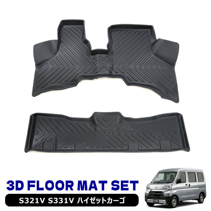 楽天市場】ダイハツ S321V S331V ハイゼット カーゴ 3D フロアマット 