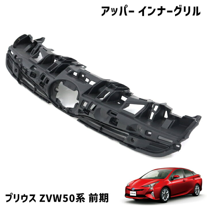楽天市場】ZVW50系 プリウス 前期 純正タイプ フロントバンパー 