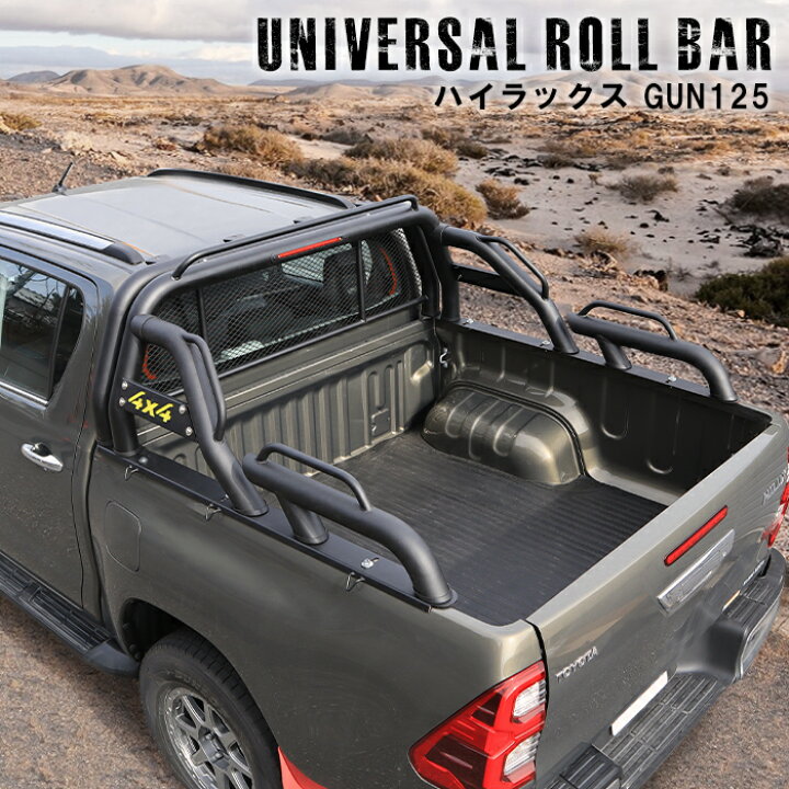 楽天市場】ハイラックス GUN125 前期 後期 荷台 ユニバーサル ロール  