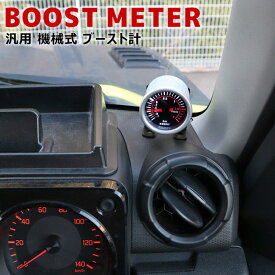 汎用 機械式 ブーストメーター 57mm BAR表示 スモーク ブースト計 ターボ計 ターボ車 内装 カスタム パーツ 57Φ