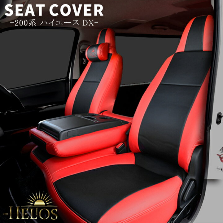 楽天市場】200系 ハイエース DX PVCレザー シートカバー 1台分セット  
