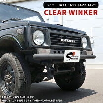 楽天市場】ジムニー ja11 ウィンカー フロントの通販