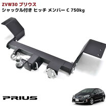 楽天市場】プリウス 30ヒッチメンバーの通販