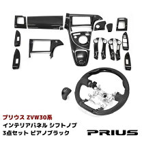 楽天市場】プリウス 30 インテリアパネル ピアノの通販