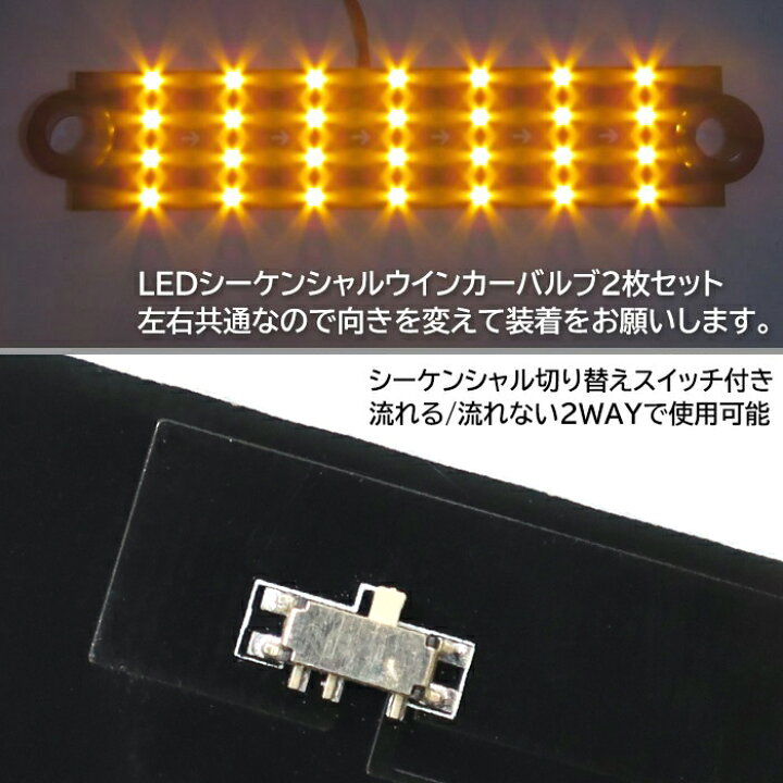 楽天市場】2個セット LED シーケンシャル ウィンカー バルブ 中間 