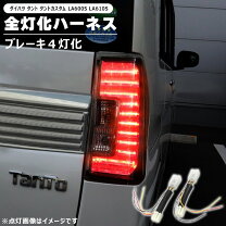 楽天市場】タントカスタムla600s テールランプの通販