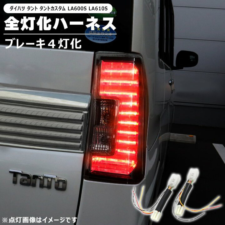 楽天市場】ダイハツ タント タントカスタム LA600S LA610S 前期 LED 