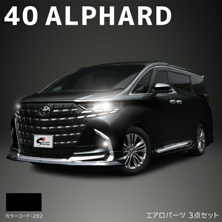 楽天市場】トヨタ アルファード 40系 エアロパーツ 3点セット 国内塗装 
