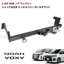 楽天市場】70 voxy ヒッチメンバーの通販
