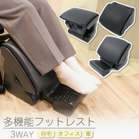 フットレスト 足置き台 デスクワーク 3WAY 1個 オフィス デスク下 オットマン ふくらはぎサポート 角度調節可能 スツール 折り畳み