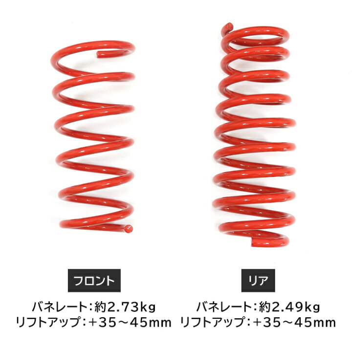 楽天市場】エブリイ DA17 リフトアップ サス +40mm 1台分 フロント 