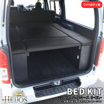 楽天市場】helios ベッドキットの通販