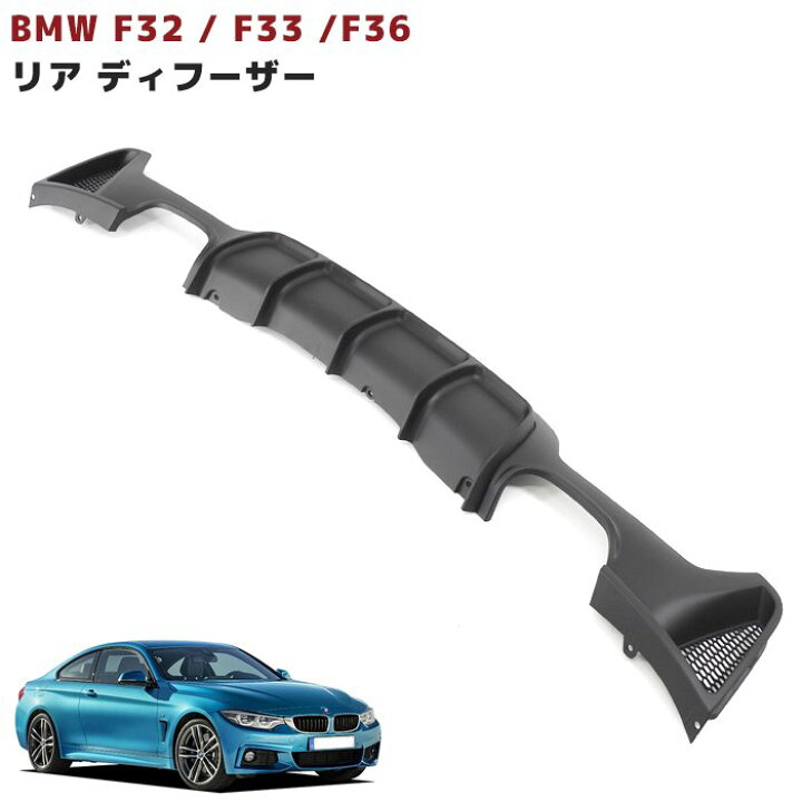 楽天市場】国内発送 BMW 4シリーズ F32 クーペ Mスポーツ リア 