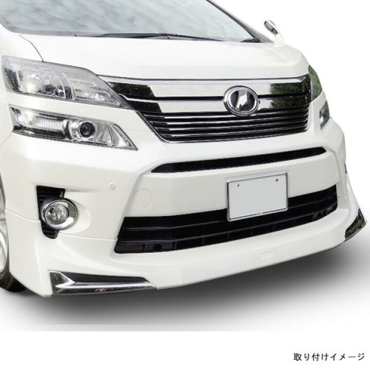 楽天市場】20系 ヴェルファイア 後期 未塗装 フロント リップ 