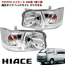 楽天市場】ハイエース 200系 ヘッドライトの通販