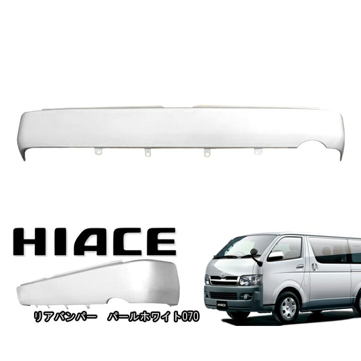 楽天市場】200系 ハイエース 標準 リア スムージング バンパー 