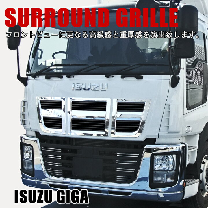 メッキ バンパー インナーグリル NEW ギガ トラック メッキ カスタム 