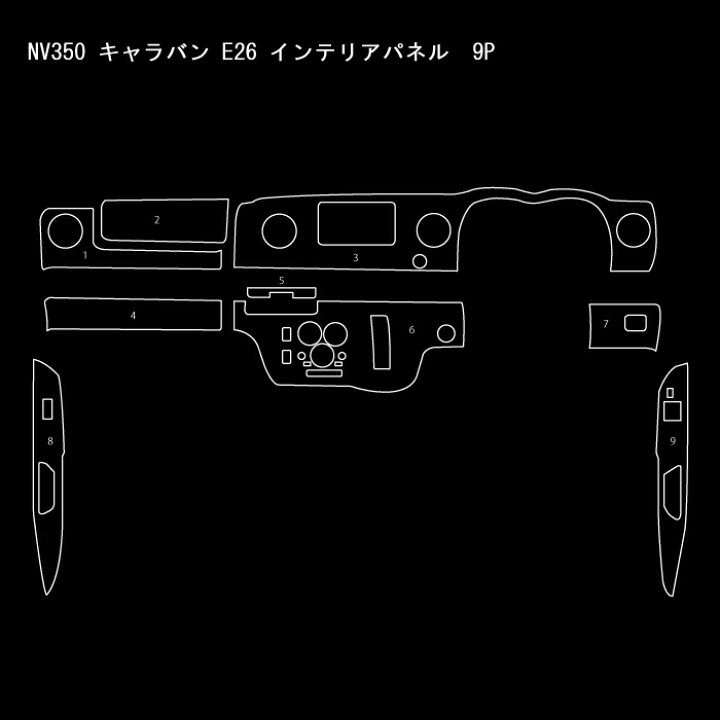 楽天市場】NV350 E26 キャラバン 前期 3D インテリア パネル 黒木目 9P 