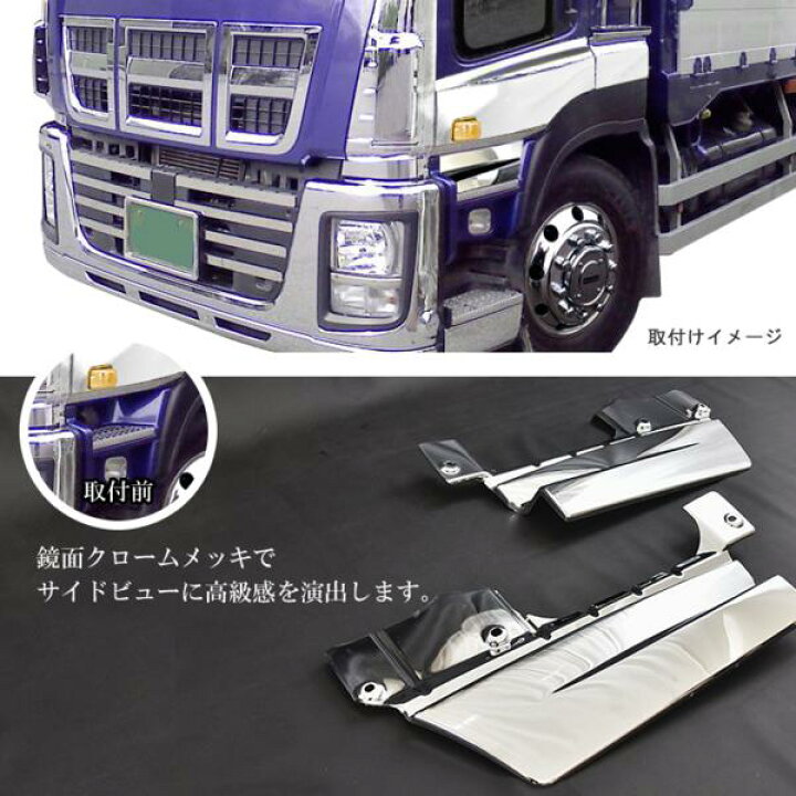 楽天市場】いすゞ NEW ギガ メッキ ドア アンダーパネル 【H22/6〜H27 