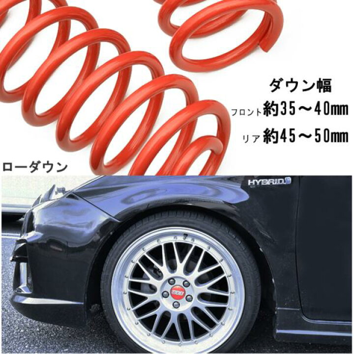 楽天市場】プリウス ZVW30系 ローダウンサス 【F:-35〜40mm R:-45  