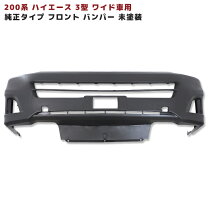 楽天市場】ハイエース 3型 dx フロントバンパーの通販