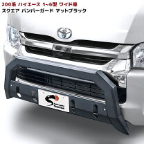 ハイエース バンパーガード 車用品・バイク用品 の通販