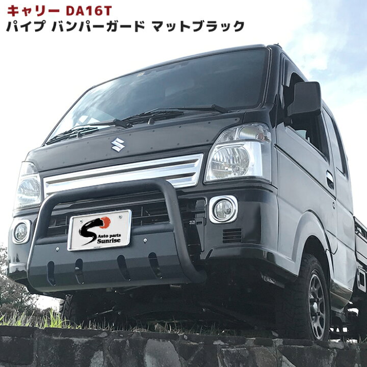 楽天市場】スズキ キャリイ DA16T U字パイプ フロント バンパーガード 