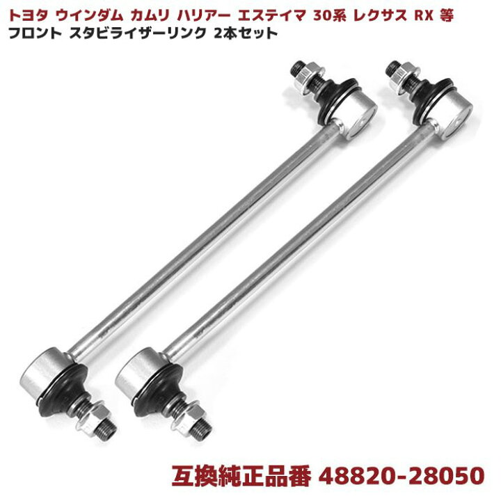 楽天市場】2本セット 30系ハリアー 30系エスティマ 10系アルファード 
