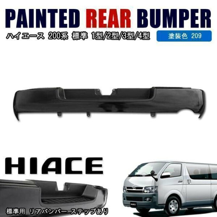 楽天市場】200系 ハイエース 標準 純正 タイプ リア バンパー 1型 2型 