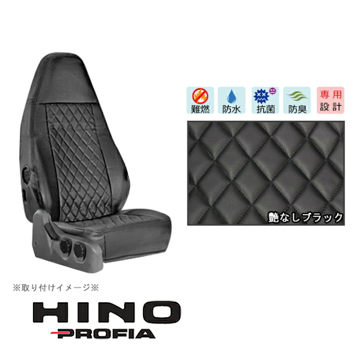 楽天市場】日野 グランドプロフィア シートカバー 艶なし ブラックPVC 