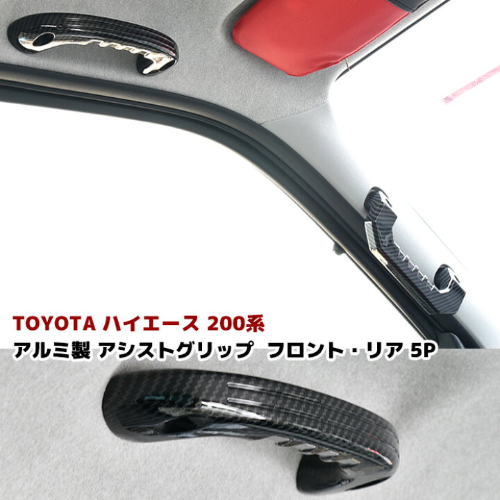 楽天市場】ハイエース 200系 レジアスエース ビレット アシスト 