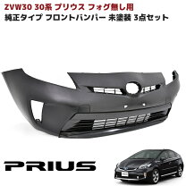 楽天市場】30 プリウス フロントバンパー 前期の通販