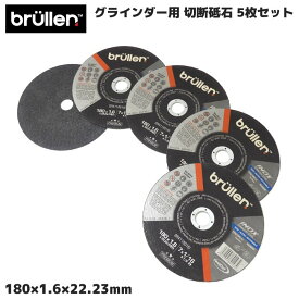 グラインダー用 切断砥石 180mm ステンレス スチール 用 180 × 1.6 × 22.23mm 5枚セット ディスクグラインダー 砥石