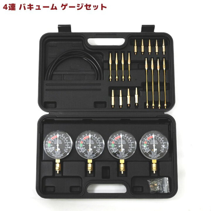 楽天市場】4連 バキュームゲージ セット メーター メンテナンス 工具 