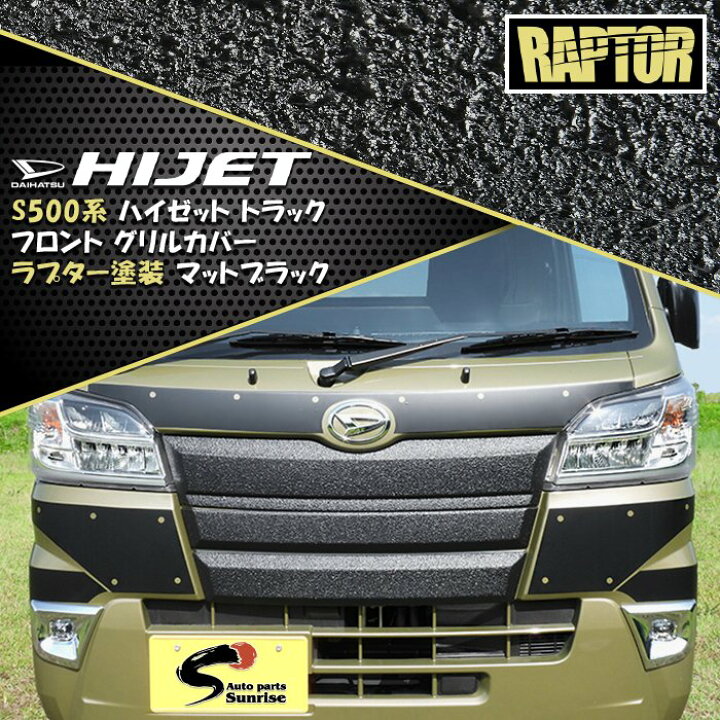 楽天市場】ダイハツ ハイゼットトラック S500P S510P 前期 フロント 