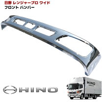 楽天市場】日野 レンジャー バンパー ワイドの通販