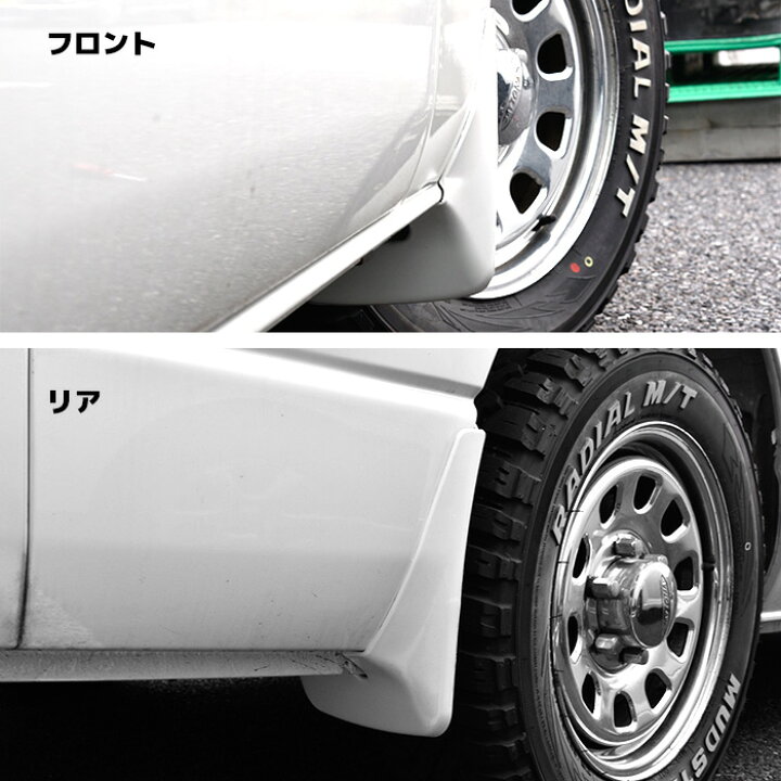 楽天市場】色選択 200系 ハイエース マッドガード 1台分セット 国内  