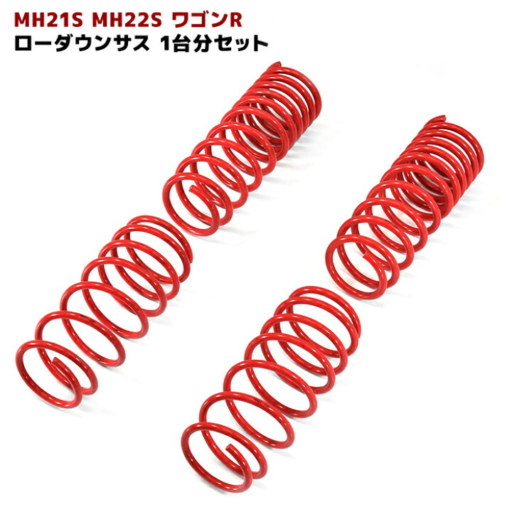 楽天市場】【-40〜50mm】MH21S MH22S ワゴンR ローダウンサス 1台分 