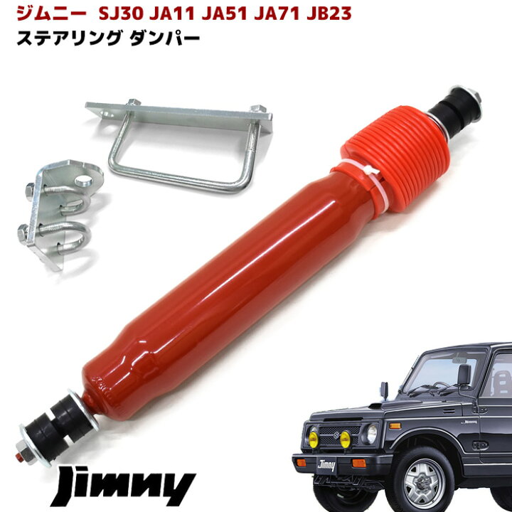 楽天市場】ジムニー JB23 JB43 JA11 JA51 JA71 SJ30 ステアリング 