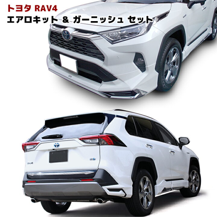 楽天市場】トヨタ 50系 RAV4 フロント スポイラー サイド スカート 