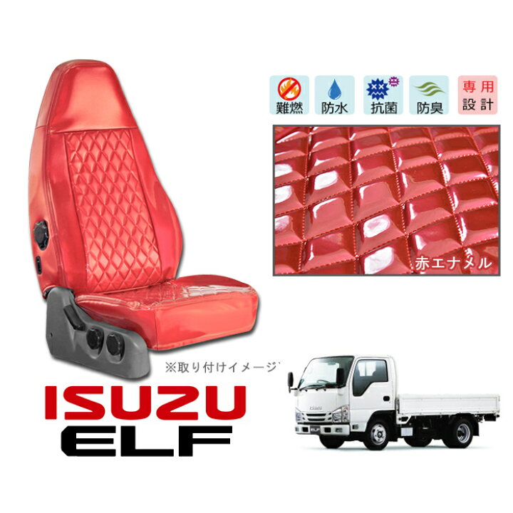 楽天市場】いすゞ 07エルフ 標準 シートカバー セット 【ワイン レッド 
