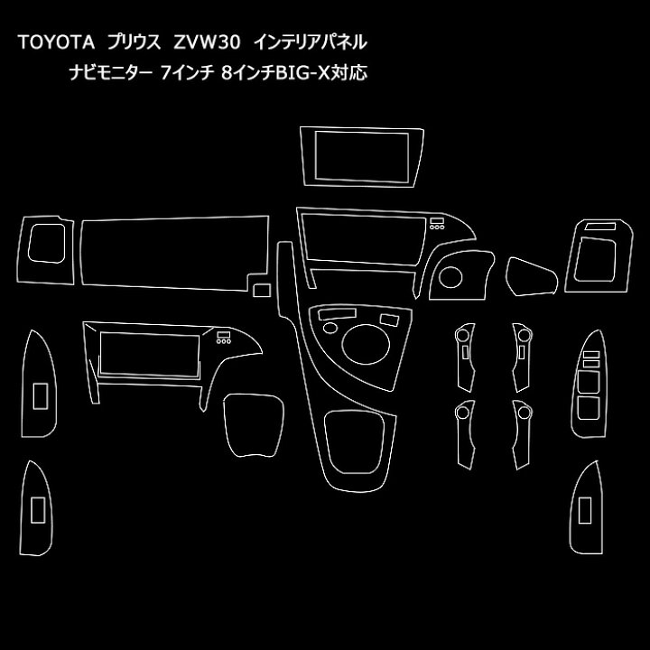 楽天市場】ZVW30系 プリウス 前期 後期 3D インテリアパネル 20P 黒木 