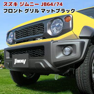 ジムニー JB64W JB74W JC74W ハニカムメッシュ グリル 未塗装 マットブラック ABS製 スズキ ジムニーシエ…