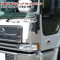 楽天市場】プロフィア 日野 テラヴィの通販 