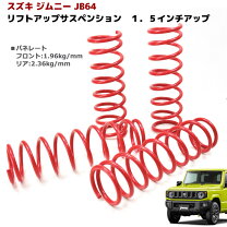 楽天市場】ジムニー jb64 パーツ（サスペンション｜パーツ）：車用品 