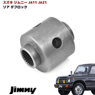 ジムニー デフロック 玉 デフ玉 リアデフ用 ロック玉 JB23W JB43W JA11 JB33 クロカン 小玉 車 カスタム …